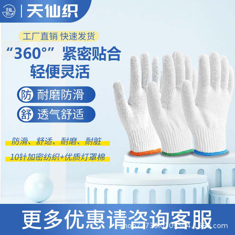 实重450克天仙织劳保手套 灯罩棉纱手套耐磨劳保手套劳动干活通用