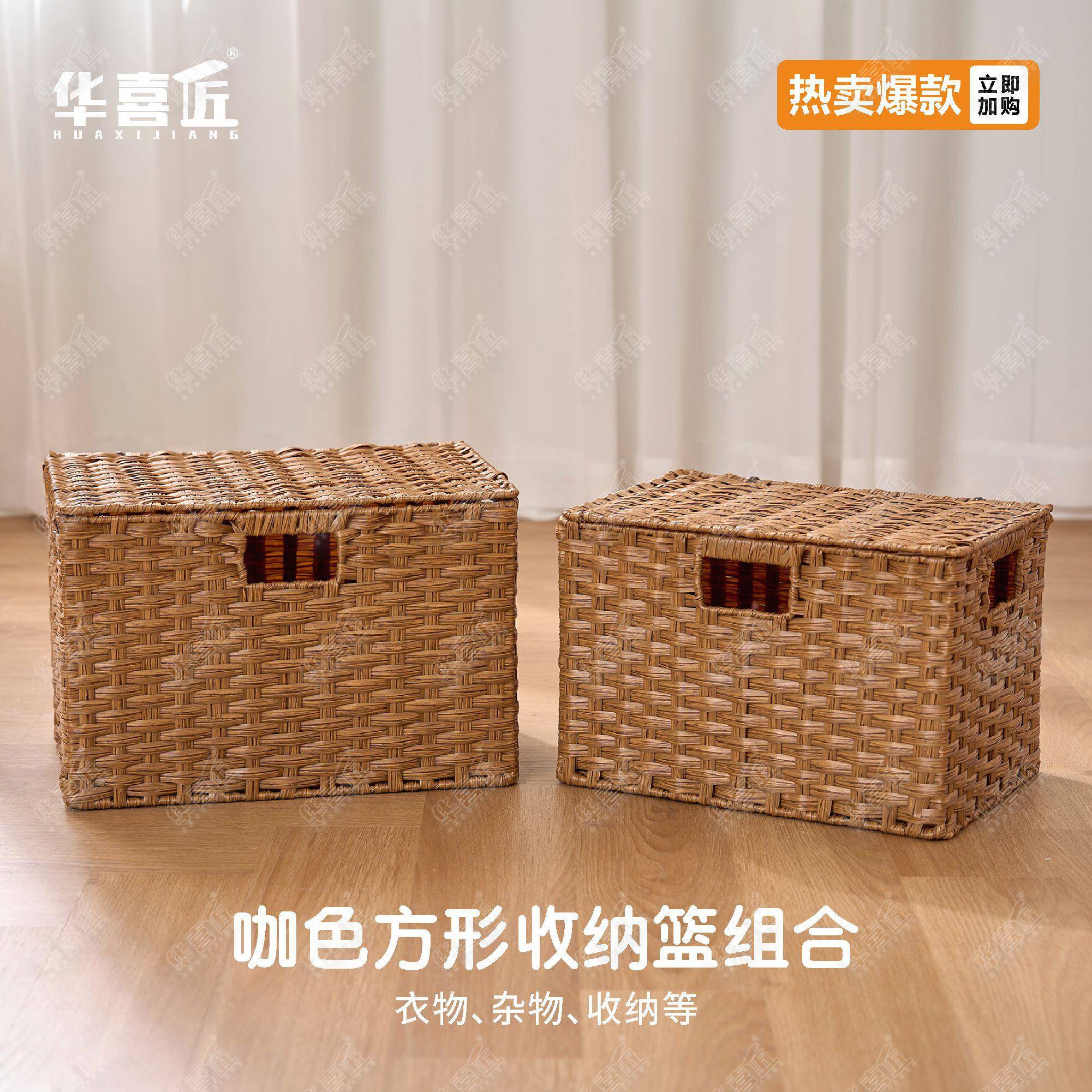 W358【两个】茶色衣方形收纳筐田工园仿藤手家用储物物篮收纳篮