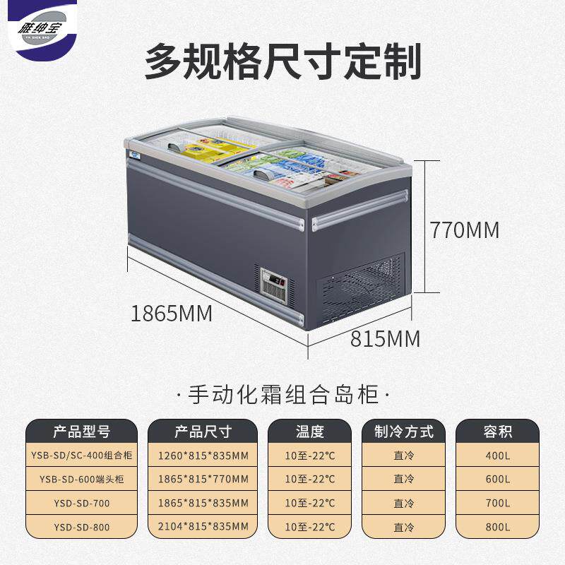 圆厂家直供合岛化柜手动YSB-SD/S霜商用冷柜超市饺子组汤雪糕冷冻