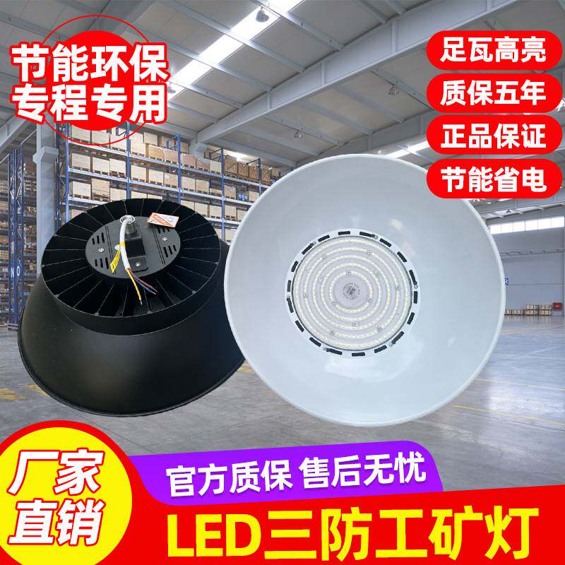 led工矿灯工业厂房车间仓库体育馆照明吊灯LED天棚灯吊灯