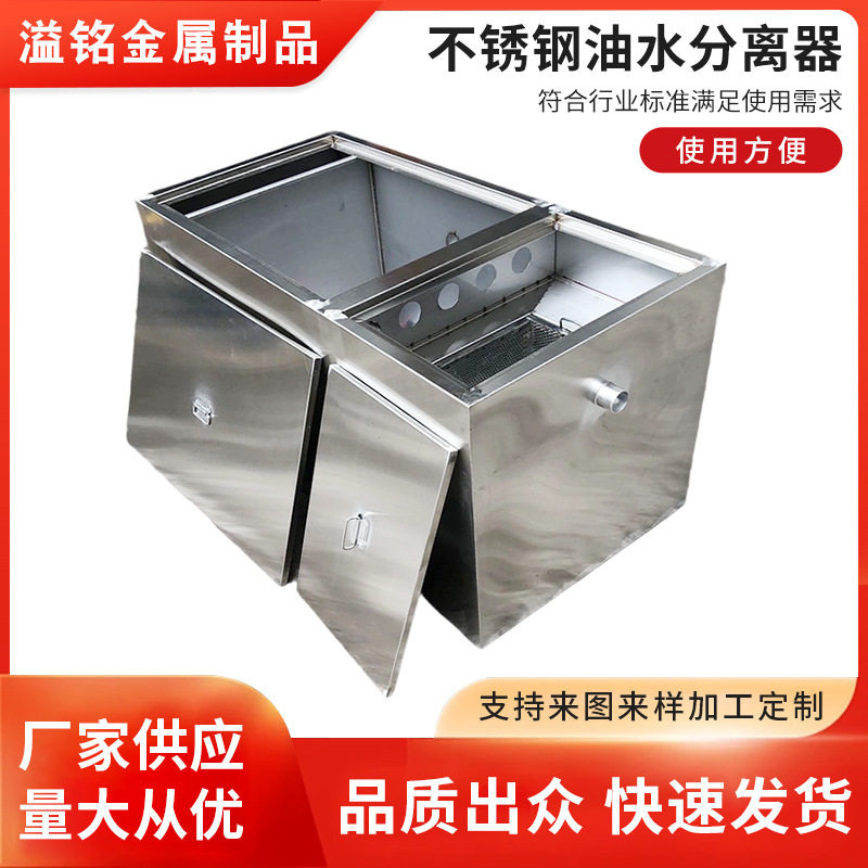 商用餐饮不锈钢油水分离器地埋式隔油池易清洗厨房饭店过滤池