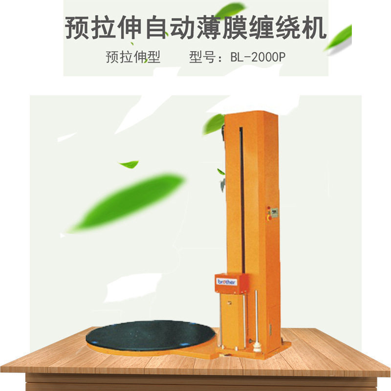 自动预拉伸托盘缠绕机