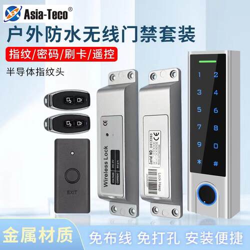 j8防水刷卡门一体指纹门禁免密码线免门禁布锁机打孔无线系禁WS2-