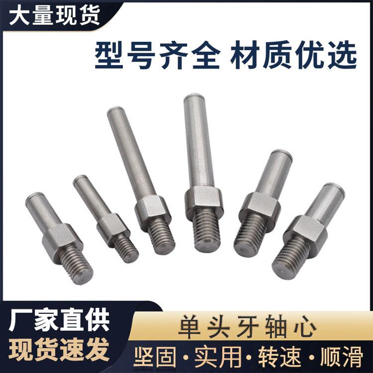 不锈钢悬臂销单牙轴心链接头杆轴杆立导6向轴螺纹轴MM8M12M199338