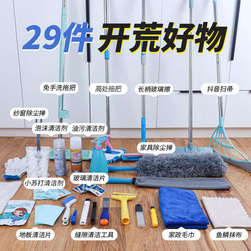 开洁器荒保洁工具套装新房套602打扫神家用大扫除全家政搞卫生清