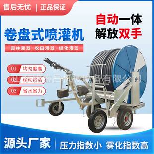 农用卷盘式喷灌机自动浇地淋灌机大型多喷头移动式灌溉设备