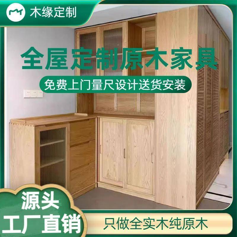 全屋定制木橡全屋定制衣柜整体原书柜广橡州深圳木风家具红白蜡纯