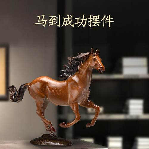 全铜观摆件马hexin201到成功客厅品桌马面装饰摆件景雕塑家居工艺