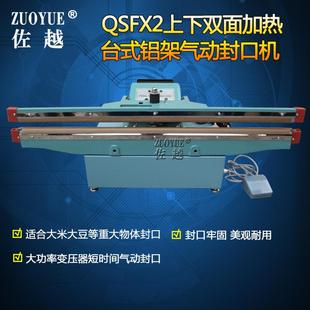 000动台式 QSF350 铝架气封口机ZY1001半自动大米塑1料铝箔复合袋