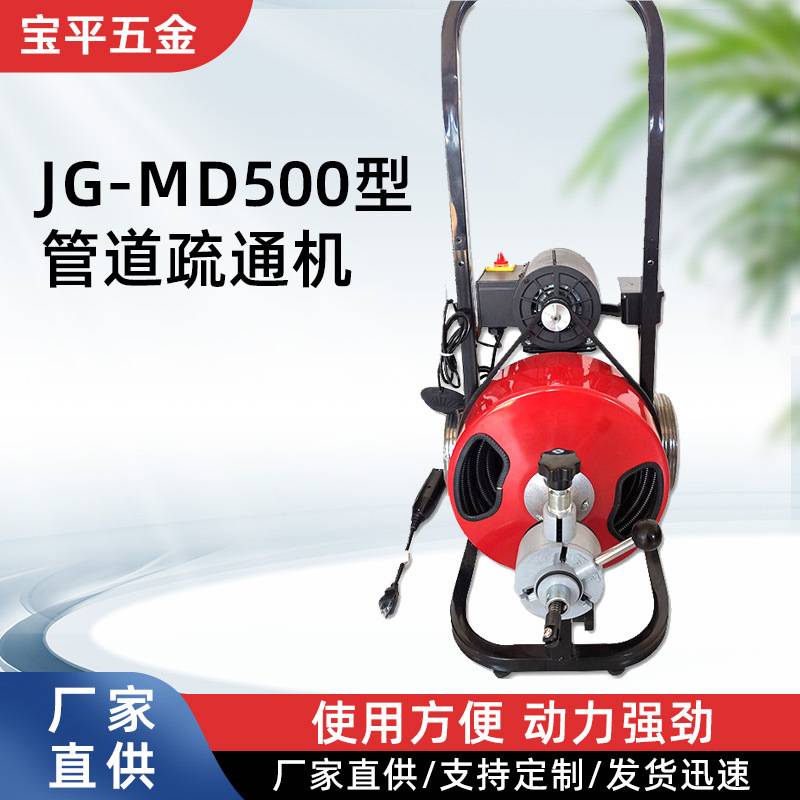 管道疏通机JM-MD50家用厕所堵塞疏通器下水道疏通工具高压清洗机