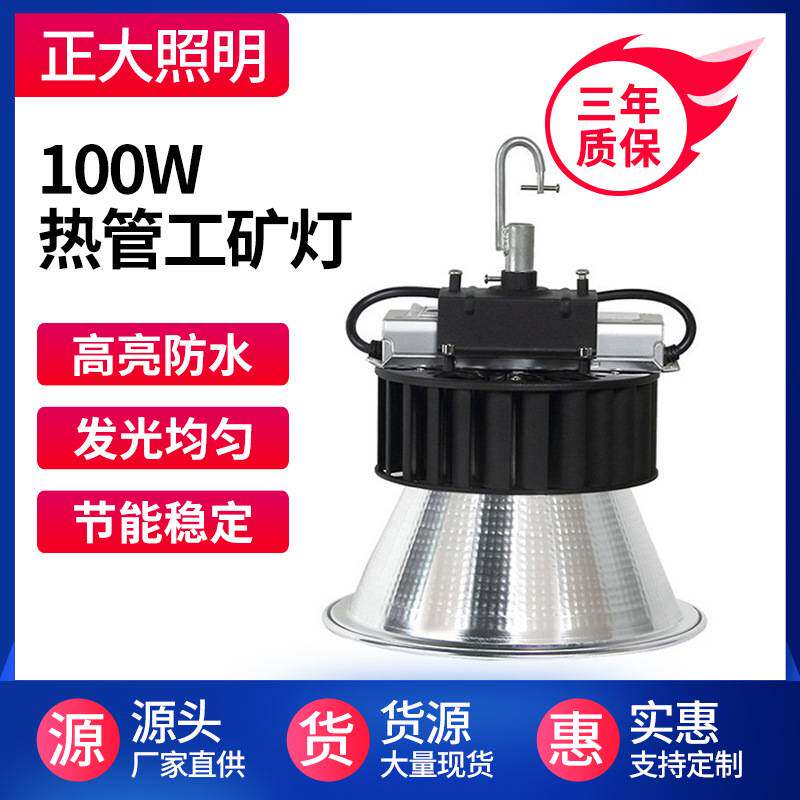 LED工矿灯150w 高棚仓库灯工厂灯 100W铜热管工矿灯场馆灯吊灯