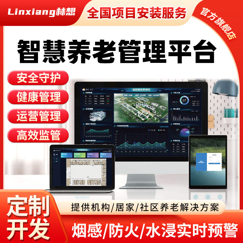 智慧养老院管理平台系统烟感防火水浸实时预警语音求助一键呼救器