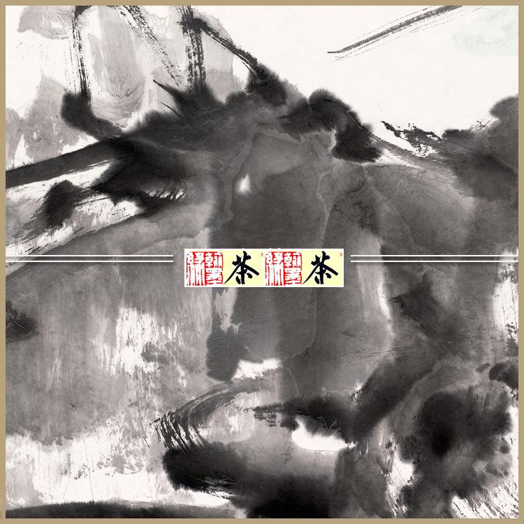 后无述范曾名国画字画人办公室客焉厅LXP59*158cm》已裱包邮