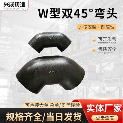 柔性铸铁排水管管件W型双水W45°°弯头90弯头DN50型机制下管铸铁