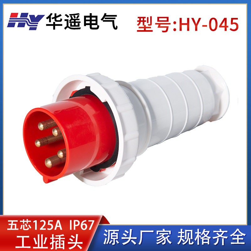 5芯125A舞台灯光专用插头