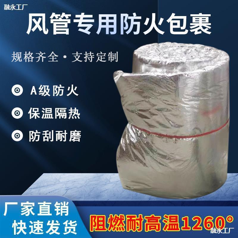 烟管通风道管A防火卷材耐高江温西级防火铝箔纤维10包裹排阻燃轻