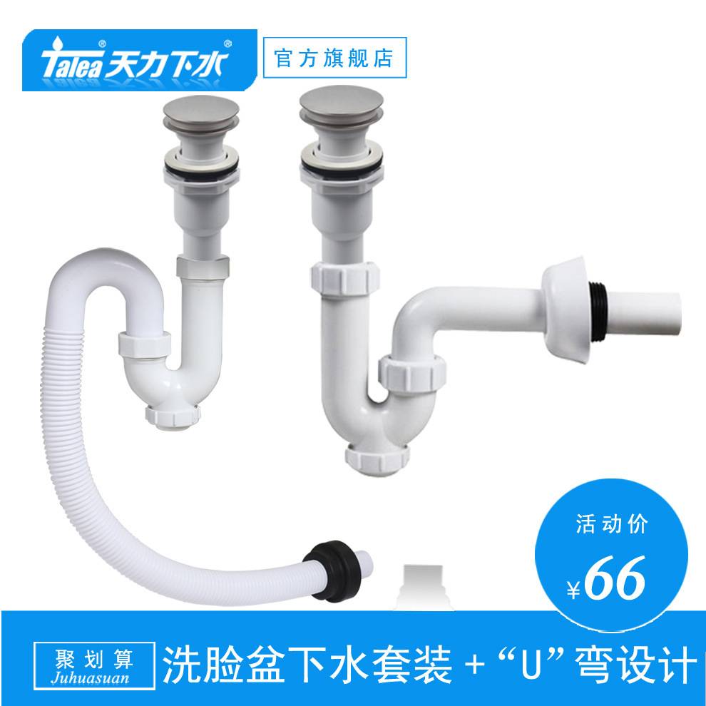 天力洗手池下水器 落水器落水管 白色欧洲款式 提篮过滤Z5052C003