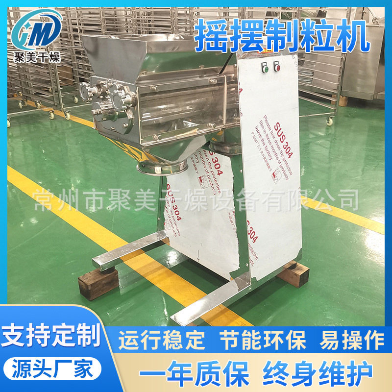 肠润茶粉体摇摆制粒机实验室造粒机鸡精调味粉摇摆颗粒机厂家