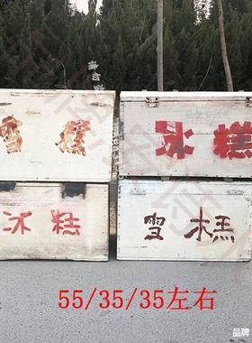 冰冰糕复古箱老农村收藏旧家怀物具80道具老AL102661件摆件式自行