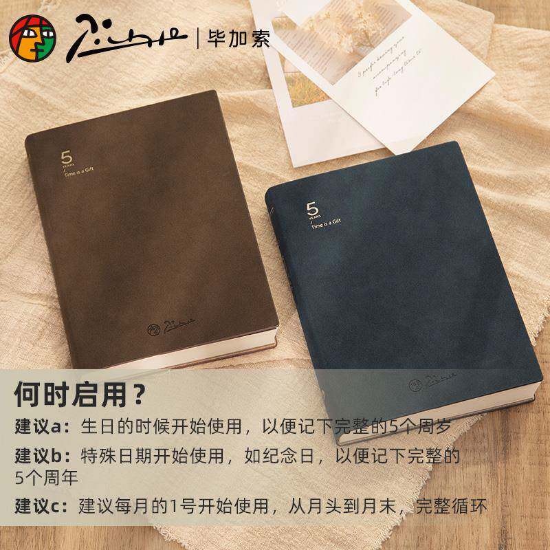 5加索五年日笔记记本36天时间效率无品牌/计划本2025手账本毕自填