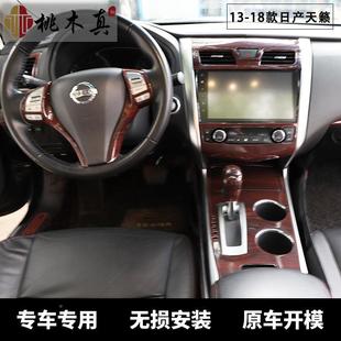 18款 汽车13 8款 玻璃升饰降开 天籁内门碗中控饰条碳维内纤改装