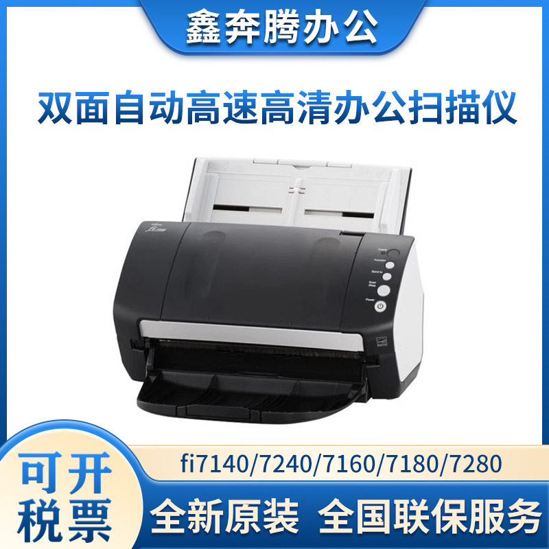 富士通fi7140/7240/7160/7180/7280/ix1500/ix1600双面高速扫描仪