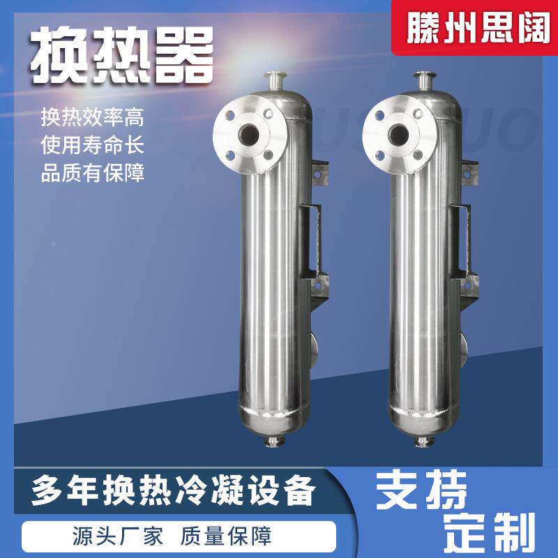 不钢螺QL-KX-2旋缠绕管式冷凝瞬时灭器菌冷系统回流式列管凝锈器
