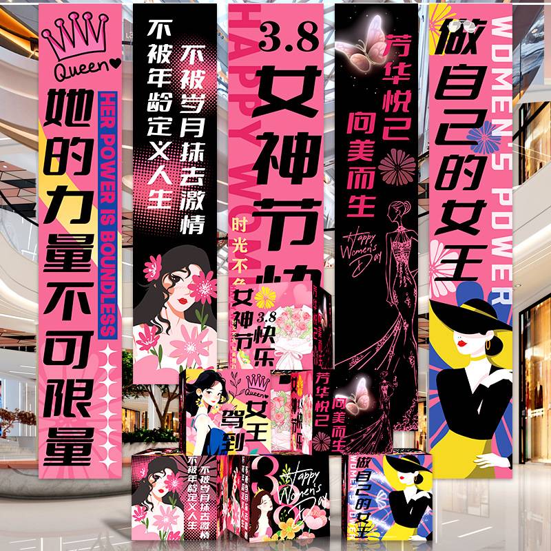 38女神节女王节装饰商场门店活动场景氛围布置三八妇女节条幅挂布