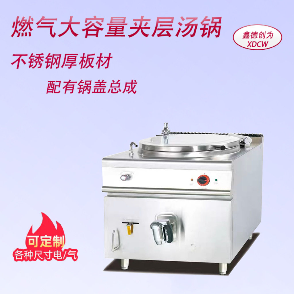鑫德创为立式电热夹层汤锅商用