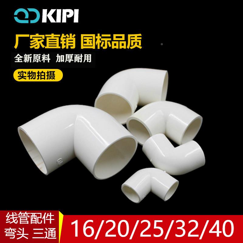 02穿线管三通MRS6PV电线管弯头2532国4标加厚C司令箱三通电工管件
