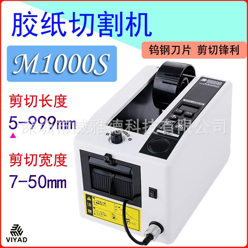通用胶带切割机器MM100000S胶全自动切布机胶纸裁切器0保护膜1高