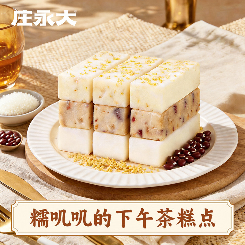 庄永大桂花味即食年糕糯叽叽糕点小吃零食办公室下午茶糍粑伴手礼,粮油调味/速食/干货/烘焙,年糕/糍粑,淘宝优惠券,粉丝福利购,淘宝优惠卷