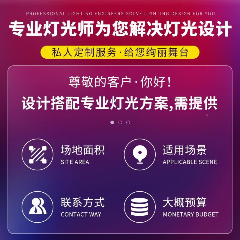 酒灯光设备方案设计清酒吧电脑吧迪厅灯套光方案全350w大功率光束