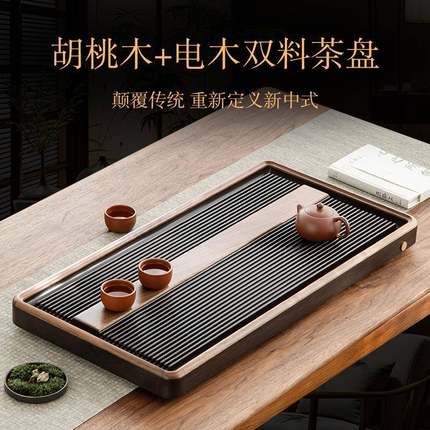 北美胡桃木约茶盘德国电木家简茶台新中式高功hjbd055夫用实木干