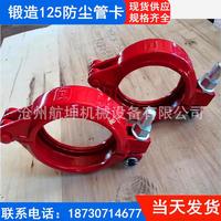 DN125管卡箍LVD鍛箍泵車造鍍鋅快速管卡盾構(gòu)機(jī)抱管卡帶密封現(xiàn)貨秒