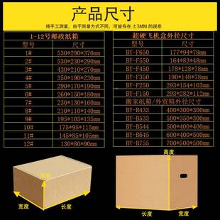 12邮包政物流箱电商特号硬加厚打发货纸箱收 厂家直SBJ销快递箱1