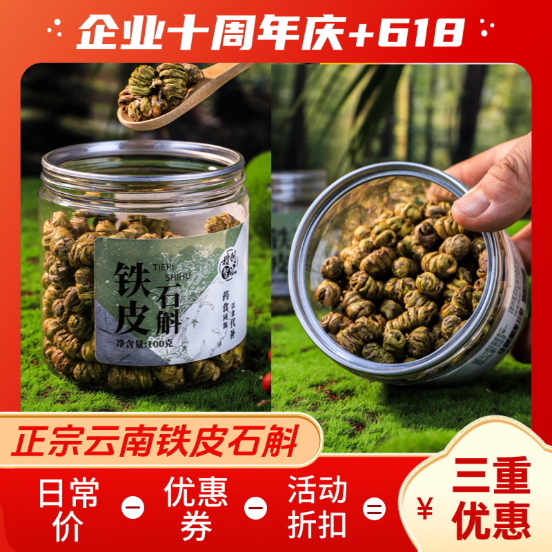 一款您不容错过的精品铁皮石斛
