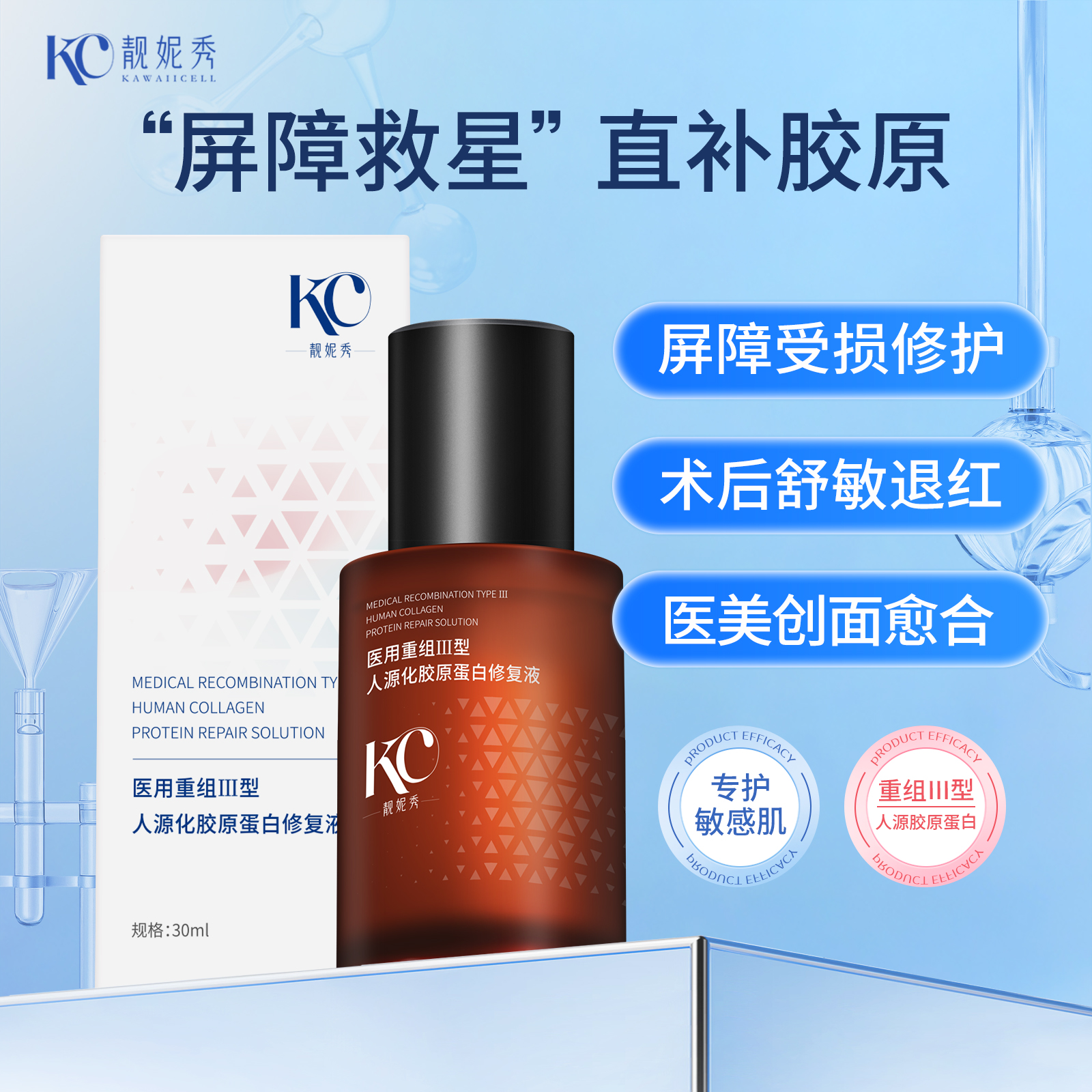 敏感肌医用胶原精华术后维稳修复