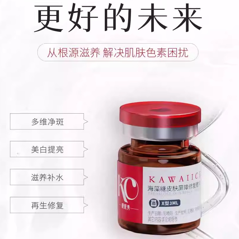 美白亮肤三文鱼动能素多维净斑