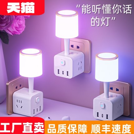 米款声控小夜灯智能语音控制LED灯带插位USB充电口转换器家用宿舍