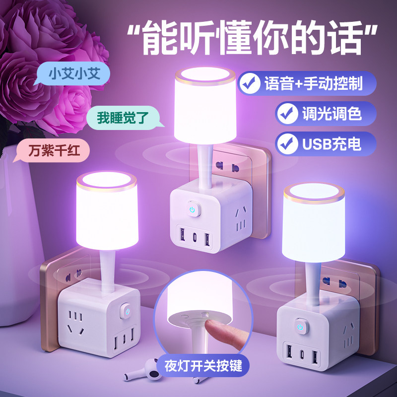 声控小夜灯智能语音控制LED灯带插位USB充电口转换器家用宿舍学生图片