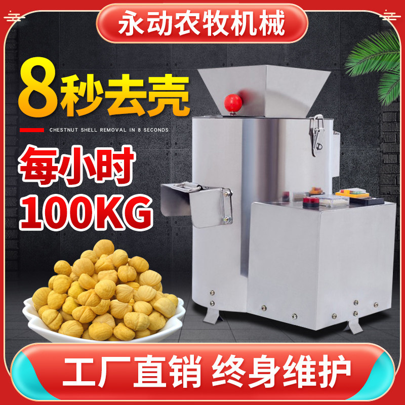 板栗剥壳机商用全自动摆摊脱壳削皮机神器家用电动剥仁去壳去皮机