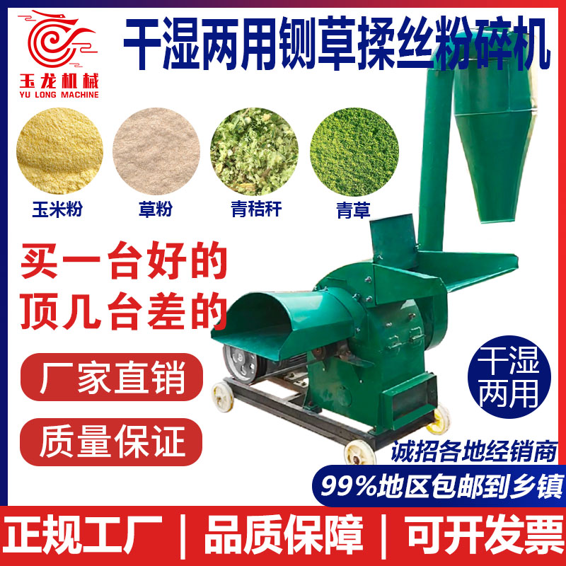 家用养殖干湿两用玉米棒秸秆多功能粉碎机牧草铡草揉丝机打粉打浆