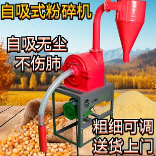 自吸式玉米粉碎机全自动家用五谷杂粮电动打粉机养殖饲料磨粉机器