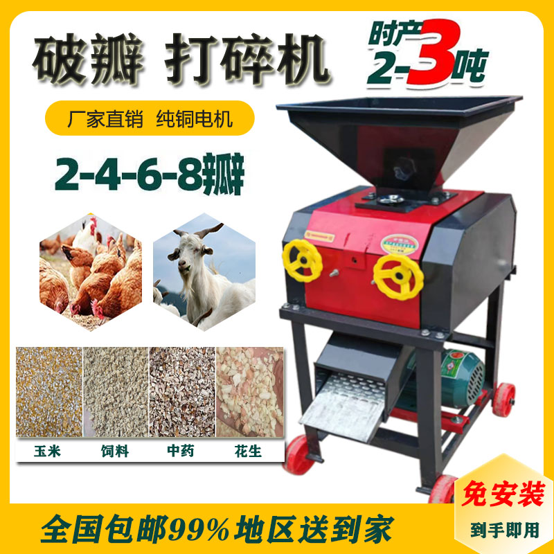 【送货上门】玉米破瓣机黄豆花生小麦高粱破碎机养殖家用酿酒饲料