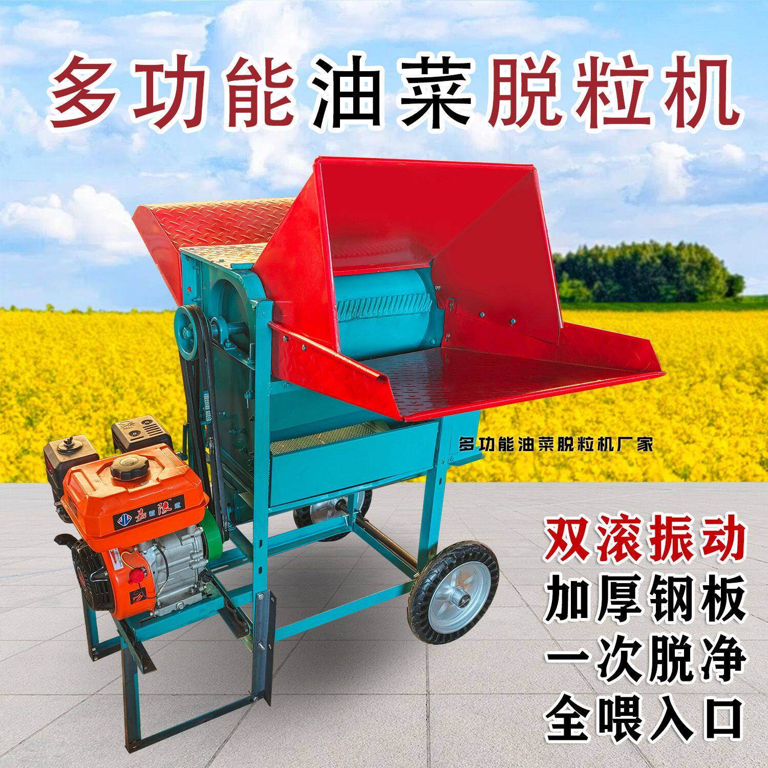 小型单滚筒多功能油菜籽