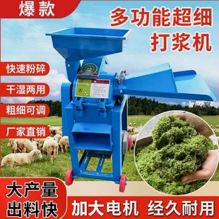 德国进口新款超细粉牧草打浆机家用玉米粉碎机养殖鸡鸭鹅猪干湿两