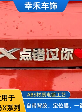 适用于宝马X1X3X5X6原车立体车尾标X点错过你X1个亿个性创意车标