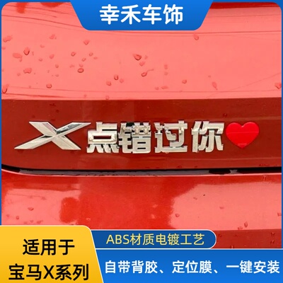 适用于宝马X1X3X5X6原车立体车尾标X点错过你X1个亿个性创意车标