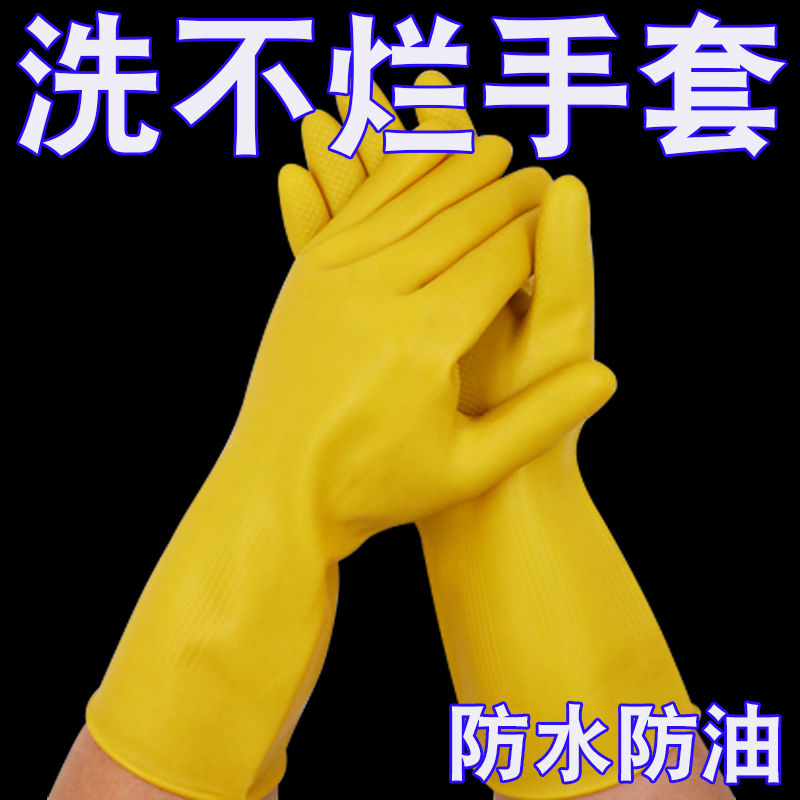 乳胶手套加厚牛筋防水洗碗